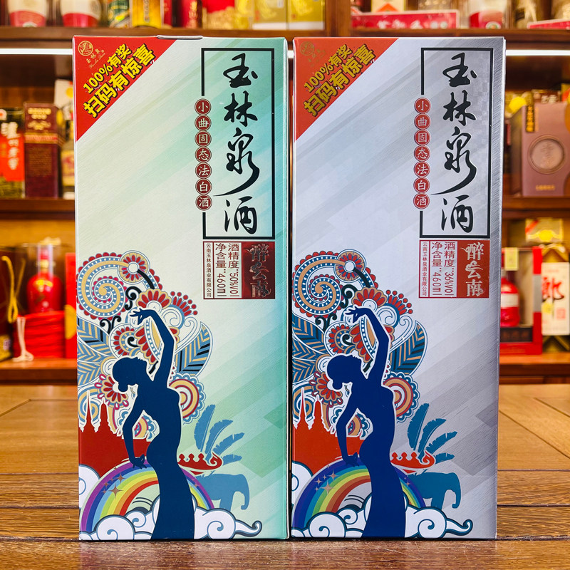 [组合2瓶装]玉林泉醉云南50度+36度组合 云南玉溪特产酒纯粮,酒类,白酒/调香白酒,淘宝优惠券,粉丝福利购,淘宝优惠卷