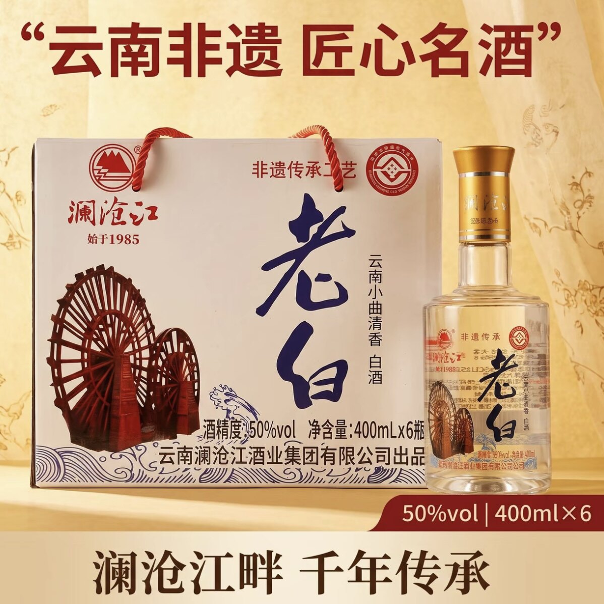 澜沧江50度非遗老白固态法白酒口粮酒400ml云南小曲清香云南酒