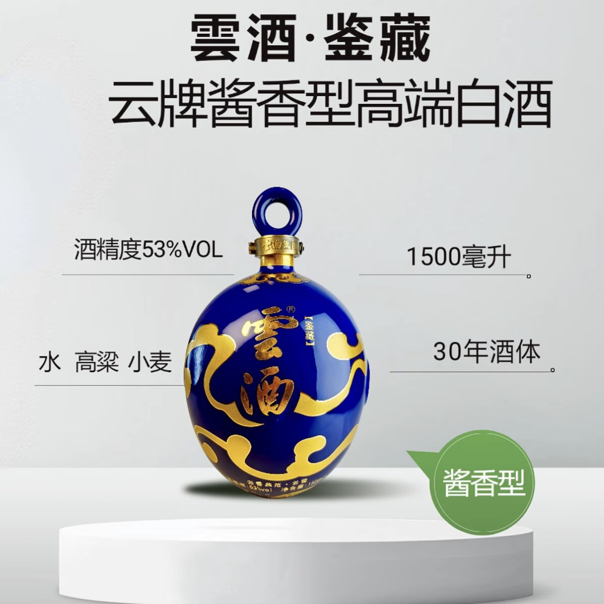 云酒云酒鉴藏53度酱香型高端白酒1500ml瓶装云南酒