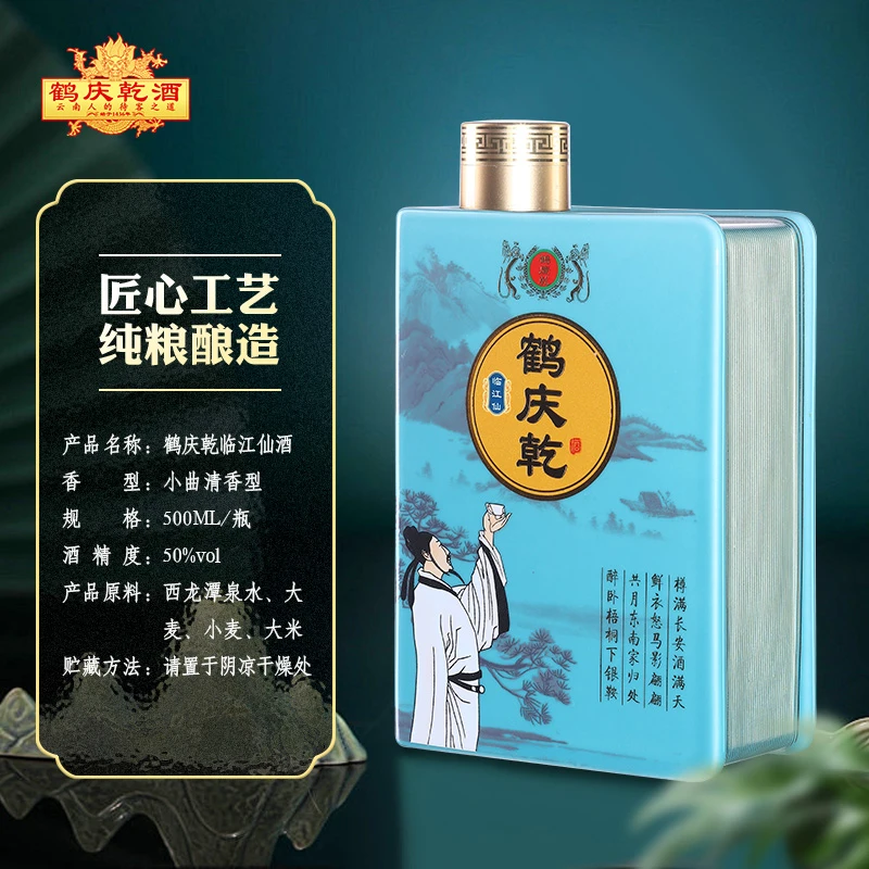 鹤庆乾 临江仙酒礼盒装50度500ml 小曲清香型白酒
