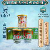 兰益荞酒大杯酒150ml 酒液1.8kg 12杯兰益松云南红河泸西白酒