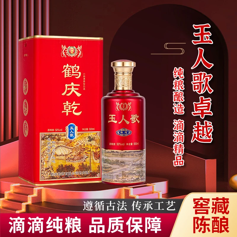 鹤庆乾4瓶装｜玉人歌卓越云南特产清香型白酒送礼礼盒装50度500ml