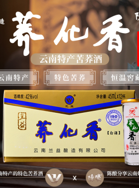 荞化香口杯酒云南苦荞酒45ml42度泸西兰益酒厂小杯清香白酒荞花香