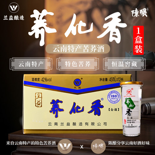 荞化香42度苦荞小杯子酒兰益酒厂