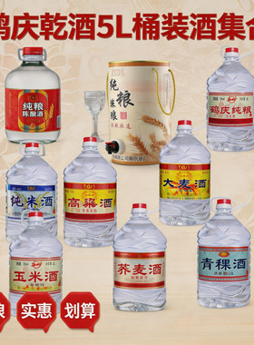 鹤庆乾古翔桶装酒5L集合