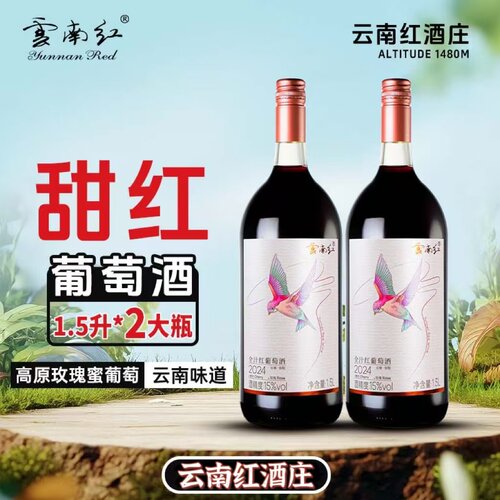 云南红大飞鸟甜红葡萄酒1.5L