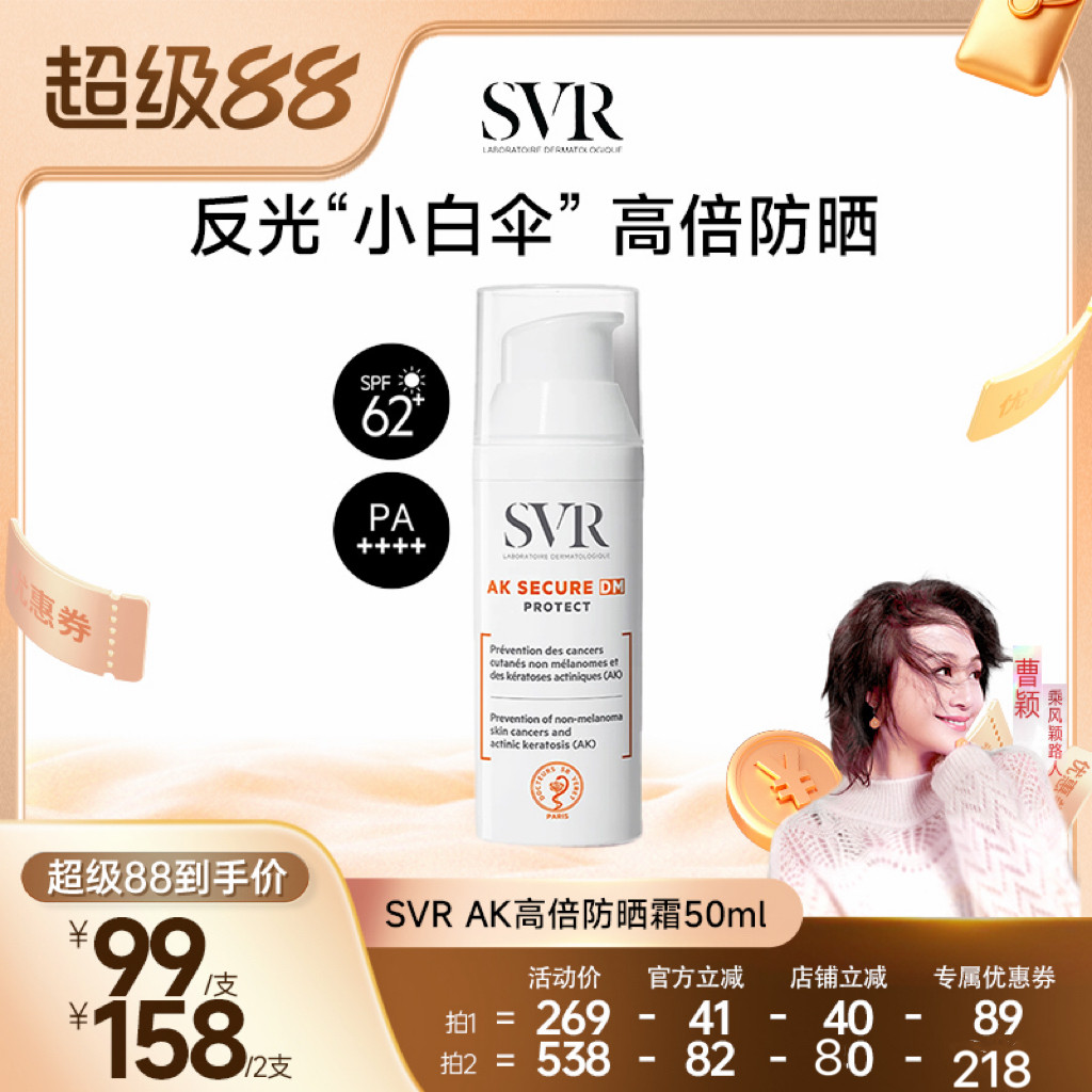 防紫外线小白伞防晒敏感肌抗氧化