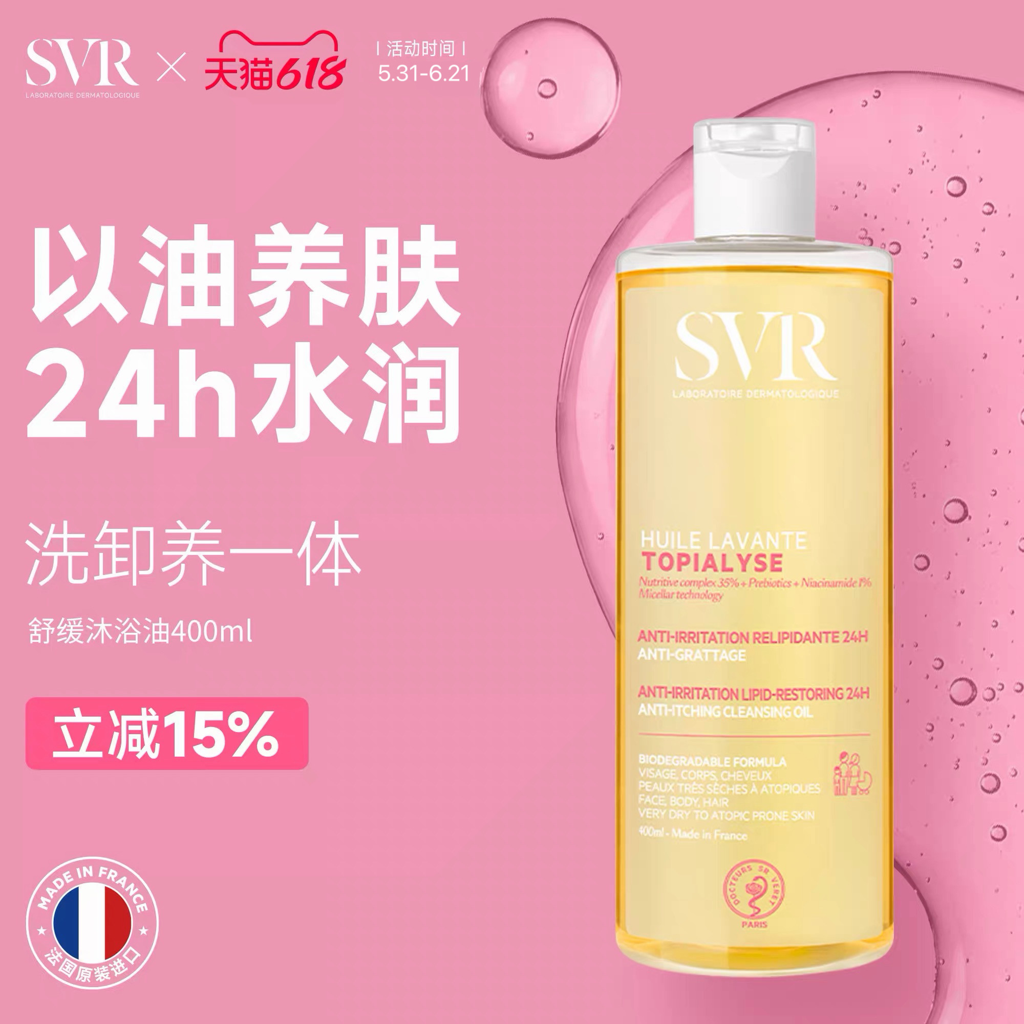 【效期至27年2月】SVR沐浴油保湿锁水滋润肌肤敏感肌可用400ml