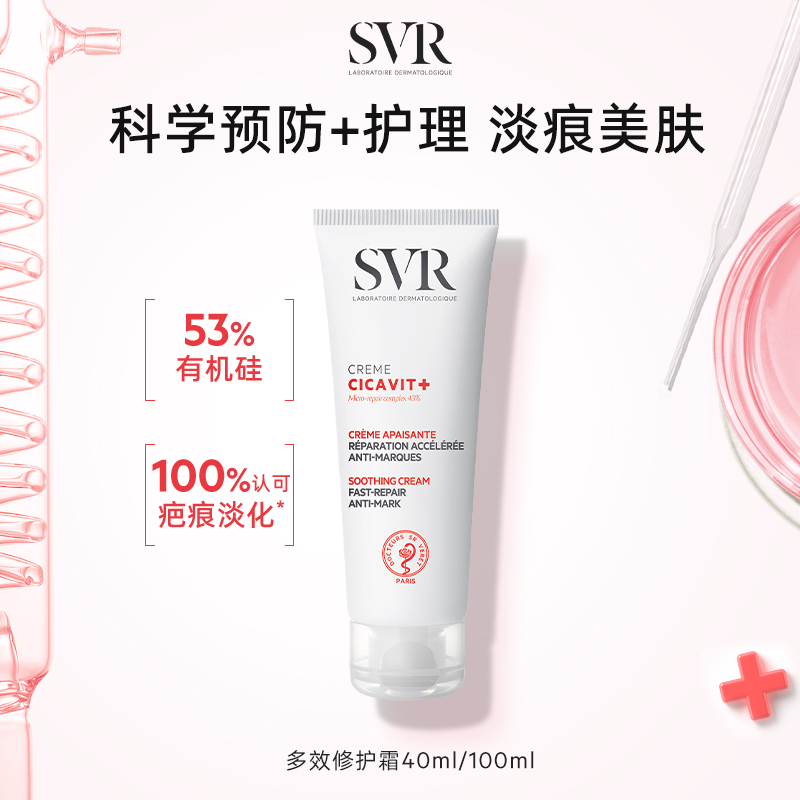 SVR舒唯雅多效修护霜滋润保湿补水