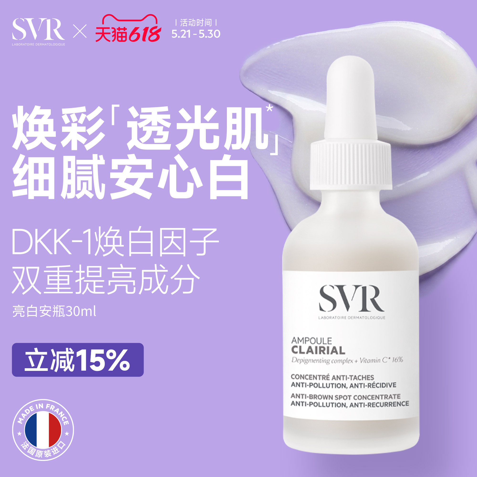 【Nicole老爷】SVR舒唯雅焕亮安瓶精华提亮肤色细腻光滑