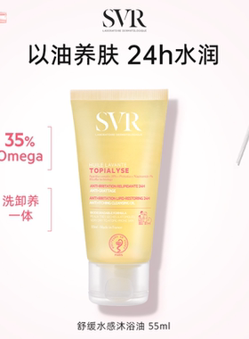 SVR/舒唯雅舒缓水感沐浴油