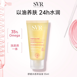 温和缓解光滑皮肤55ML SVR舒唯雅舒缓水感沐浴油补水保湿