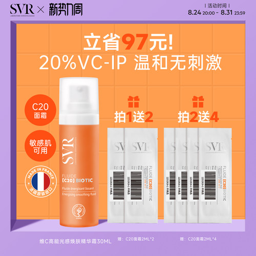 高稳定VC-IP提亮肤色 锁水保湿敏感肌适用