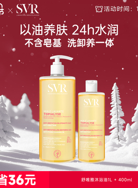 【Nicole老爷推荐】SVR舒唯雅沐浴油温和400ML+1L