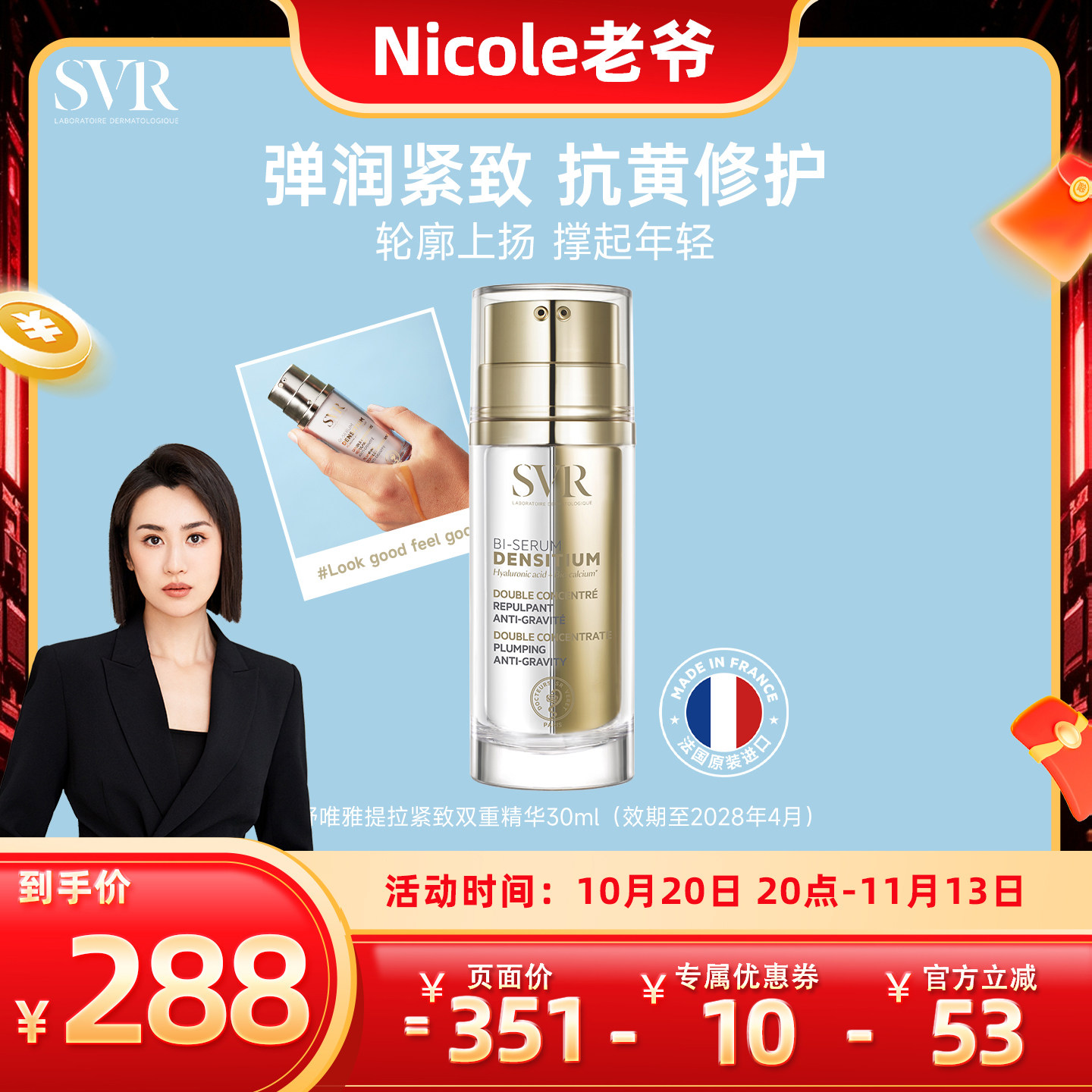 【Nicole老爷】SVR舒唯雅保湿补水女提拉紧致抗老细腻精华30ml