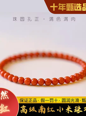 天然凉山南红玛瑙小米手串满色满肉柿子红单圈本命年手链男女款