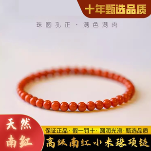 天然凉山南红玛瑙小米手串满色满肉柿子红单圈本命年手链男女款