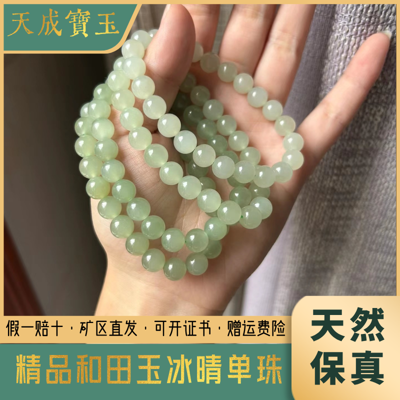 天然和田玉冰晴水散珠手链配珠