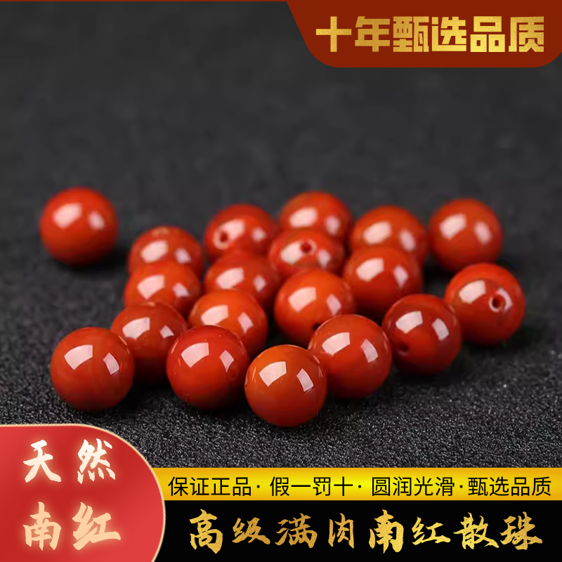 天然满肉南红玛瑙散珠diy配珠