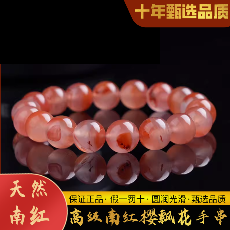 天然南红冰飘花单圈圆珠送礼手串