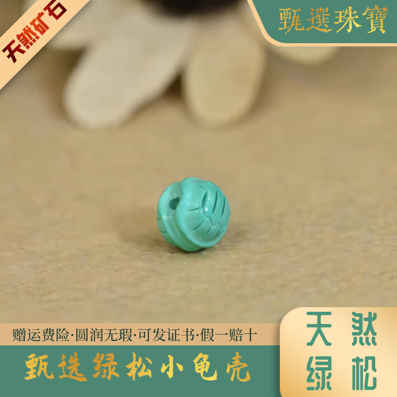 天然绿松石富甲背云散珠高瓷配珠
