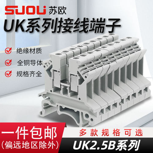 轨道式接线纯铜件导轨式UK2.5b