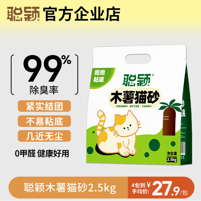 聪颖木薯猫砂官方旗舰店正品高效除臭无尘包邮高品质淀粉植物猫砂
