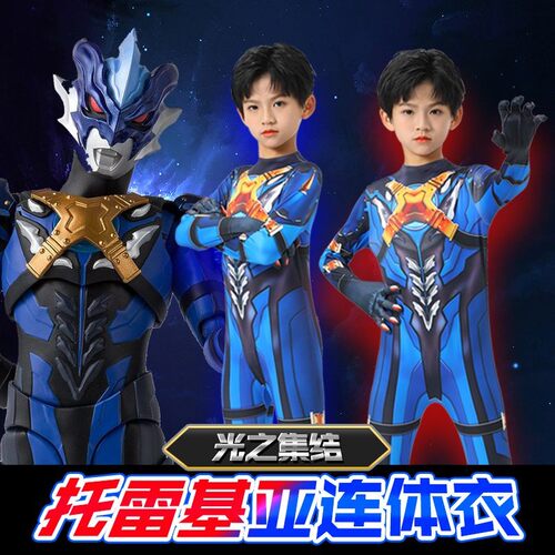 儿童托雷基亚奥特曼连体衣男孩披风玩具秋季套装万圣节cosplay衣