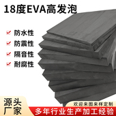 18度黑白色高发泡eva泡棉材料防撞减震海绵板材防水防晒高密度泡沫板cos道具模型制作eva包装 内衬盒定制