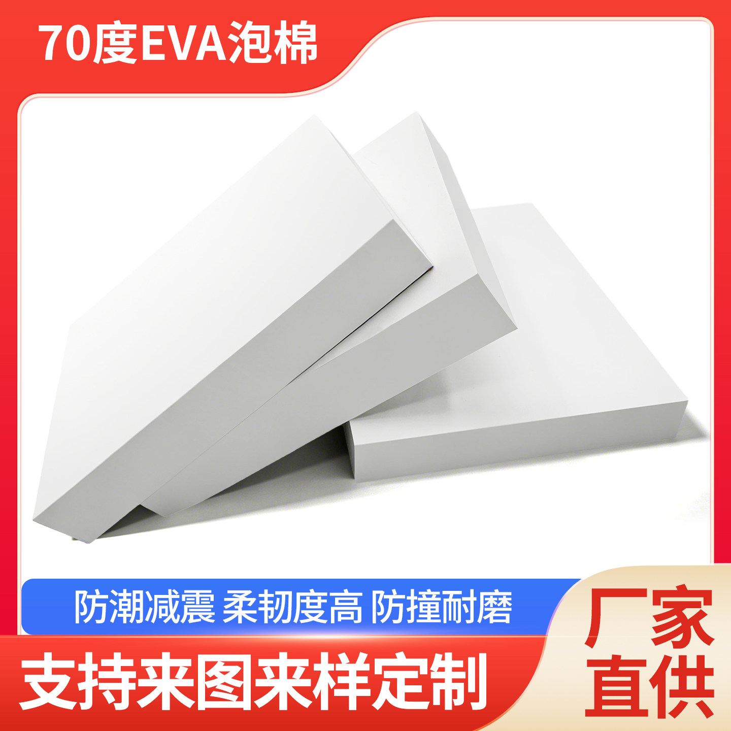 特硬70度白色EVA泡棉板材高密度环保泡沫材料防撞减震耐磨防潮机械设备缓冲垫鱼缸垫包装内托任意尺寸裁切