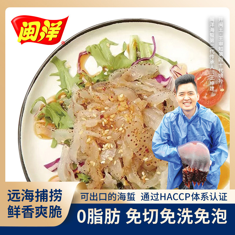 闽洋星斑纹海蜇 野捕海蜇自带斑点开袋即食低脂低卡凉拌海蜇