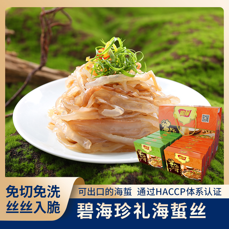 闽洋即食海蜇丝年货礼盒下酒菜