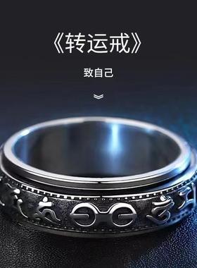 六字真言可转动钛钢情侣戒指不锈钢男士霸气复古转运减压心经戒指