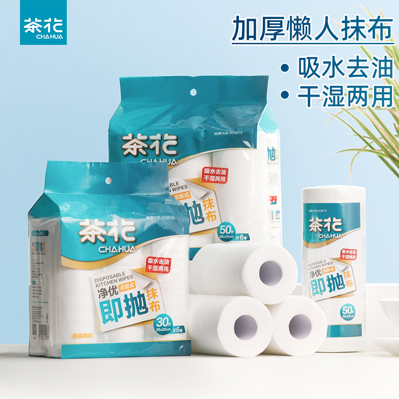 茶花干湿两用厨房一次性抹布洗碗