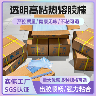 热熔胶棒7mm11mm工厂家庭儿童手工胶条无毒高粘环保透明热熔胶条