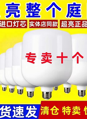 灯泡节能灯泡led照明灯大功率e27螺口家用螺口球泡灯超亮照明球泡