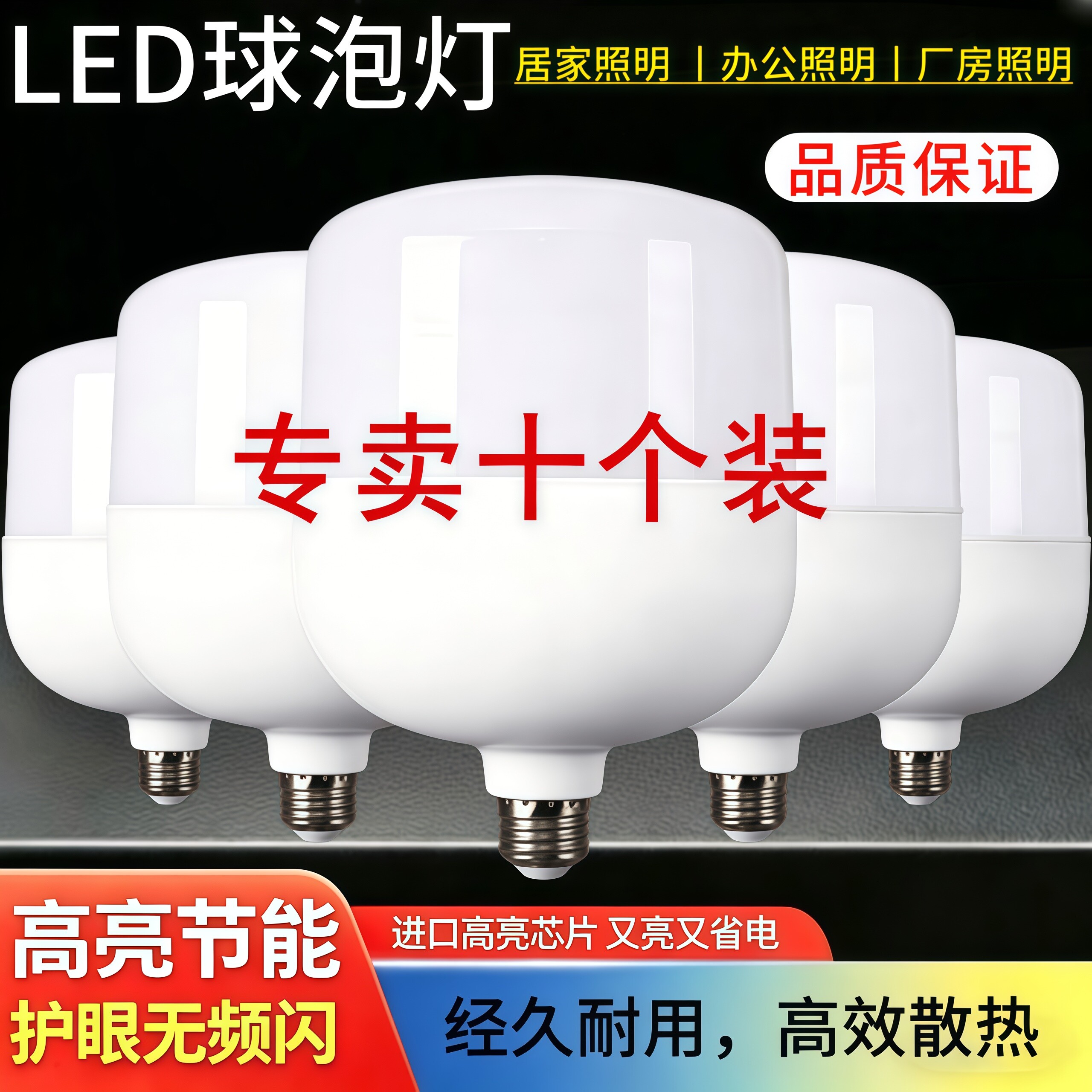 【源头厂家】超亮LED节能球泡灯省电E27螺口家用护眼球泡灯批发