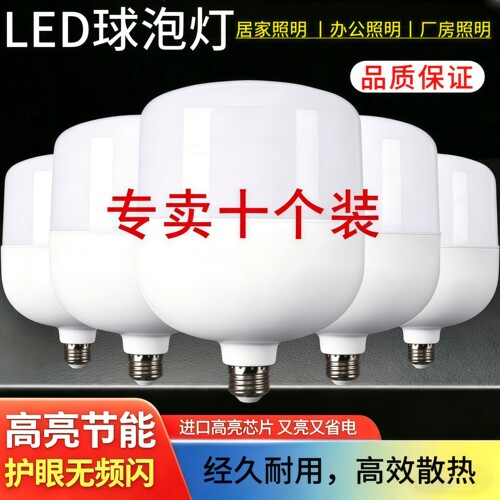 【源头厂家】超亮LED节能球泡灯省电E27螺口家用护眼球泡灯批发