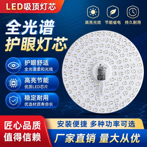 LED磁吸灯芯圆形灯板 吸顶灯替换模组多尺寸可选节能省电耐用爆款