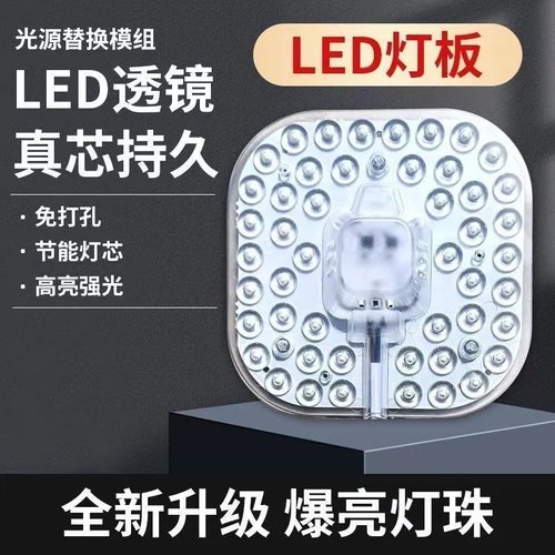 led吸顶灯灯芯替换模组灯板 圆形替换灯板带磁铁透镜led光源板
