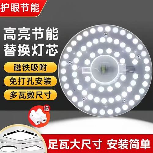 LED磁吸灯芯替换灯板灯片灯盘