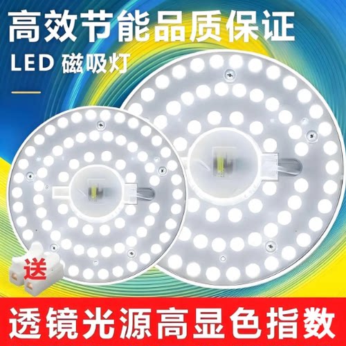 led吸顶灯芯替换家用圆盘节能灯管改装替换超亮灯板磁吸光源模组