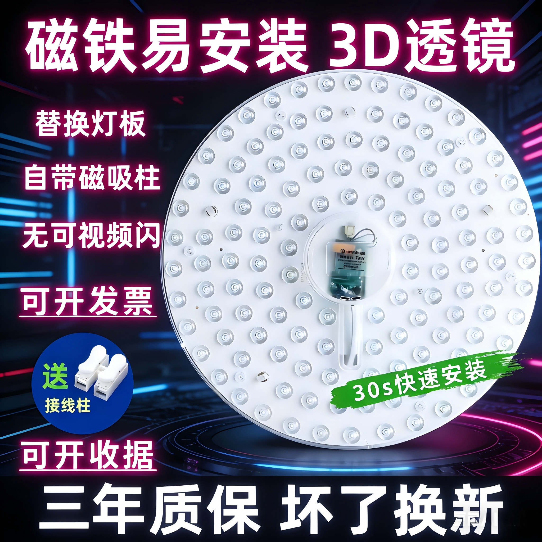 《好物分享》吸顶灯led灯芯圆形风扇灯通用超亮磁吸模组替换灯芯