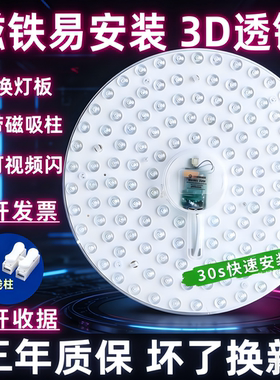《好物分享》吸顶灯led灯芯圆形风扇灯通用超亮磁吸模组替换灯芯