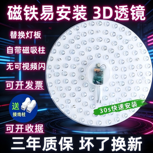 《好物分享》吸顶灯led灯芯圆形风扇灯通用超亮磁吸模组替换灯芯