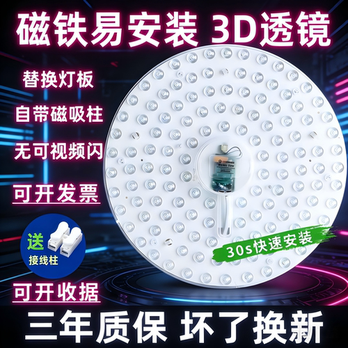 《好物分享》吸顶灯led灯芯圆形风扇灯通用超亮磁吸模组替换灯芯