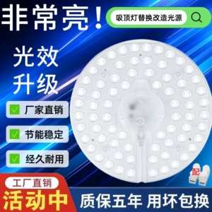吸顶灯灯芯改造替换灯板灯盘led光源模组磁吸圆形灯板厂家直销