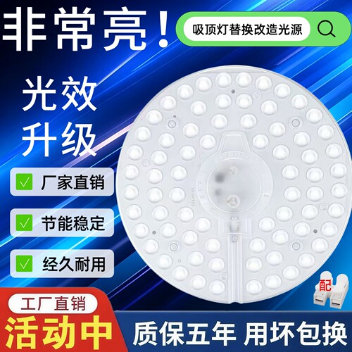 吸顶灯灯芯改造替换灯板灯盘led光源模组磁吸圆形灯板厂家直销