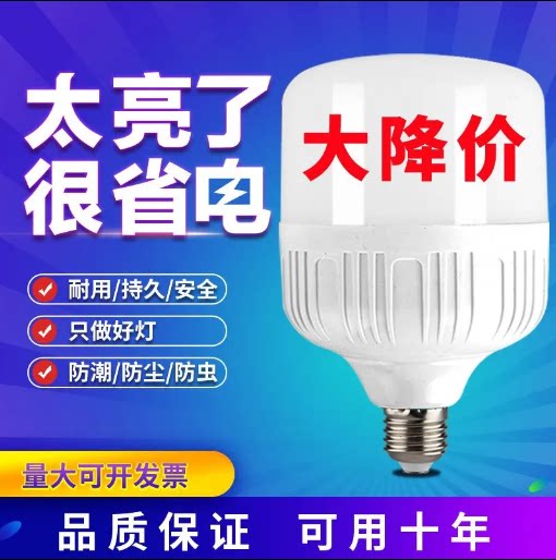 led灯泡家用节能超亮E27螺口白光B22卡口厂房超市大功率照明灯泡