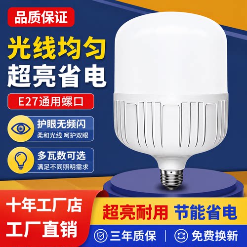 led灯泡塑包铝E27螺口高亮家用节能灯球泡灯防蓝光